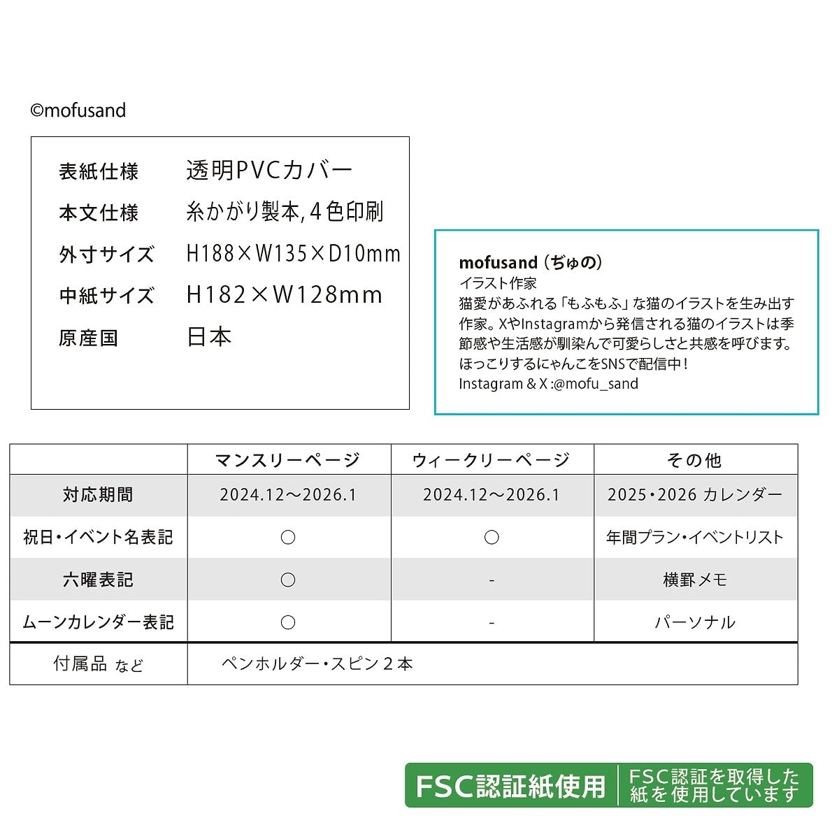 Amazon.co.jp: 2025年手帳 mofusand B6 ブロックウィークリー